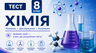 Підсумковий тест за курс 8 класу (для екстернів)