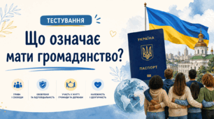 Що означає мати громадянство?