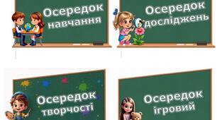 Осередки НУШ