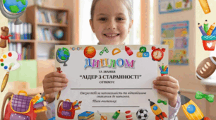 Набір мотиваційних дипломів «Лідери класу» для учнів початкової школи