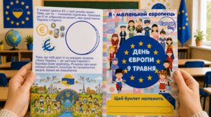 День Європи. Буклет до Дня Європи/ робочий аркуш для учнів початкової школи.