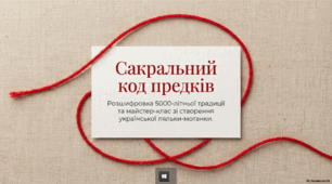 Лялька-мотанка: сакральні традиції та мистецтво створення українського оберегу. Сокральний код предків.