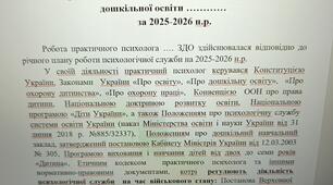 Звіт практичного психолога ЗДО за 2025-2026 н.р.