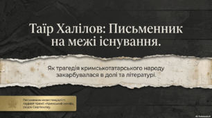 Таїр Халілов – сучасний український кримськотатарський письменник.