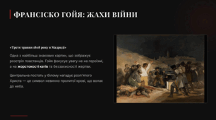 Мистецька година «Образи війни у творах світового мистецтва» (6-9 класи)
