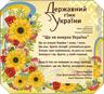 10 березня – День Державного Гімну України