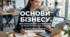 Урок 13. Бізнес середовище