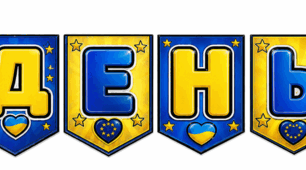 Розтяжка "День Європи" + буклет + інфографіка