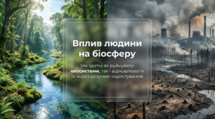 Вплив людини на біосферу
