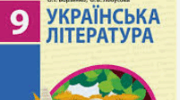Екстернат  9 клас Контрольна робота з української літ..