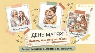 Презентація «День Матері: Більше, ніж просто свято»