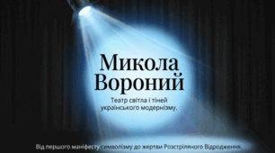 Презентація " М. Вороний.Єдність краси природи і мистецтва, образотворчі засоби в поезії («Блакитна Панна»)ТЛ: символізм"