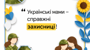 Патріотична аплікація до Дня матері “Українські мами — справжні захисниці!”