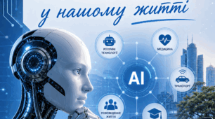ВИКОРИСТАННЯ СИСТЕМ ШТУЧНОГО ІНТЕЛЕКТУ ДЛЯ ВИКОНАННЯ ПРОЄКТУ 8 клас