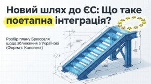 Участь України в процесах європейської економічної інтеграції