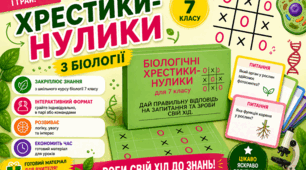 Хрестики-нулики з біології 7 клас Чудовий інструмент для повторення, узагальнення та закріплення знань. 🌿 Перетвори урок біології на захопливу гру!🧩
