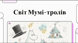 Відеоогляд. Туве Янсон. «Капелюх Чарівника (уривки).