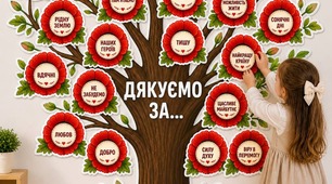 Дерево пам'яті( до Дня пам'яті і примирення)