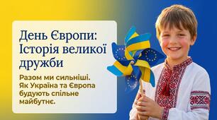 Презкнтація "9 травня - День Європи"