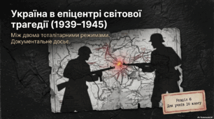 Узагальнення за розділом «Україна в роки Другої світової війни»