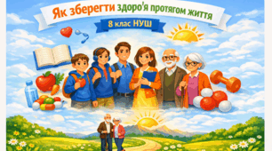 Матеріали до уроку. Онтогенез, періоди онтогенезу людини. Інфографіка. «Як зберегти здоров’я протягом життя» 8 кл НУШ