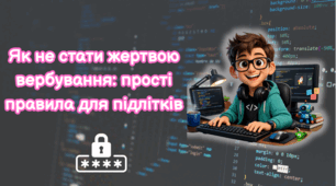 🚨💻 “Як не стати жертвою вербування: захист у реальному житті та онлайн” 🛡️