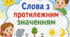 Слова з протилежним значенням