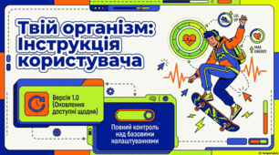 Основи та секрети здорового способу життя
