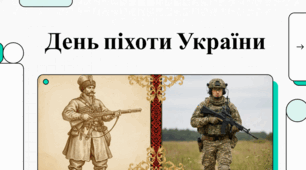 6 травня - День піхоти України
