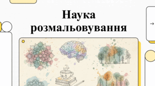 6 травня - Всесвітній день розмальовки