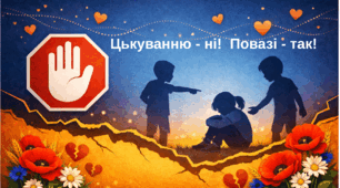 Плакат "Булінг"