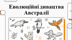 Унікальний світ тварин та природи Австралії