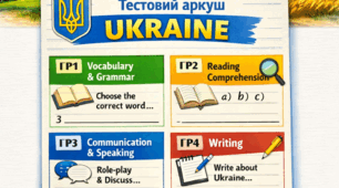 Test “What’s So Special About Ukraine?” (8 клас)