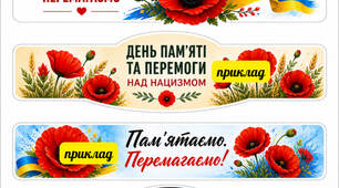 БРАСЛЕТИ ДО 8 ТРАВНЯ 🇺🇦 День пам’яті та перемоги над нацизмом