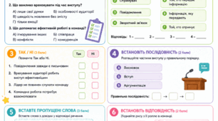 Робочий аркуш "Мистецтво спілкування"