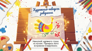 Презентація до уроку образотворчого мистецтва у 1 класі на тему "До вершини майстерності. «Чарівний птах» "