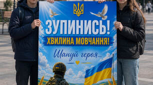 Патріотичний постер до хвилини мовчання 🇺🇦