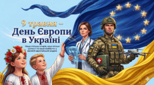 Презентація "9  травня - День Європи в Україні"