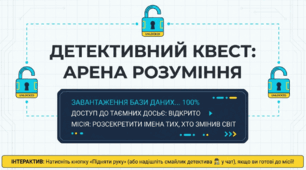 🚀 Детективний STEM-урок для 5 класу: "Зустрічі з цікавими людьми"