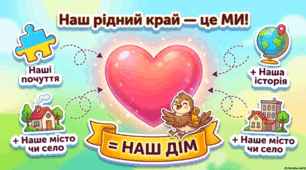 Урок з ЯДС, 3 клас, "За що ми любимо наш рідний край"