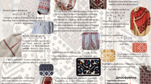 День вишиванки 9 клас. Повторення. Алгебра