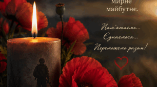 Постер до ДНЯ ПАМ'ЯТІ ТА ПРИМИРЕННЯ (9 сторінок)