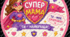💖 Набір до Дня матері “Супер мама” 💖