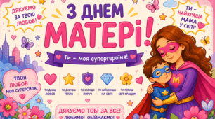 💖 Великий святковий набір до Дня матері “Супер мама” 💖
