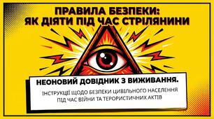 Презентація "Правила безпеки: як діяти під час стрілянини" + відеоогляд