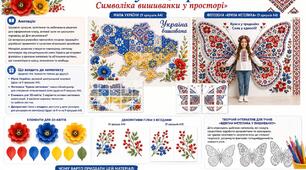 Комплексне оформлення та фотозона до Дня вишиванки: "Квітуча Україна: Символіка вишиванки у просторі"