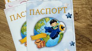 Паспорт випускника садочку та квиток у 1 клас