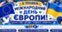 Робочі аркуші до Дня Європи
