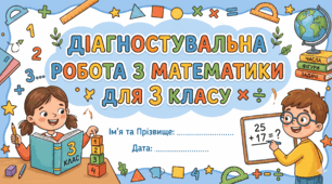 Діагностувальна робота з математики №7