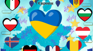 Плакат " Україна - пульс Європи"